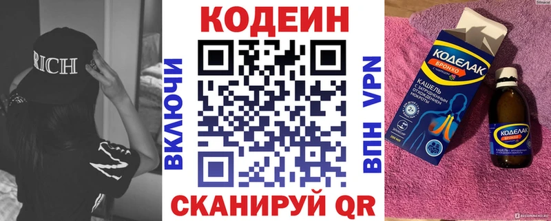Codein напиток Lean (лин)  Галич 